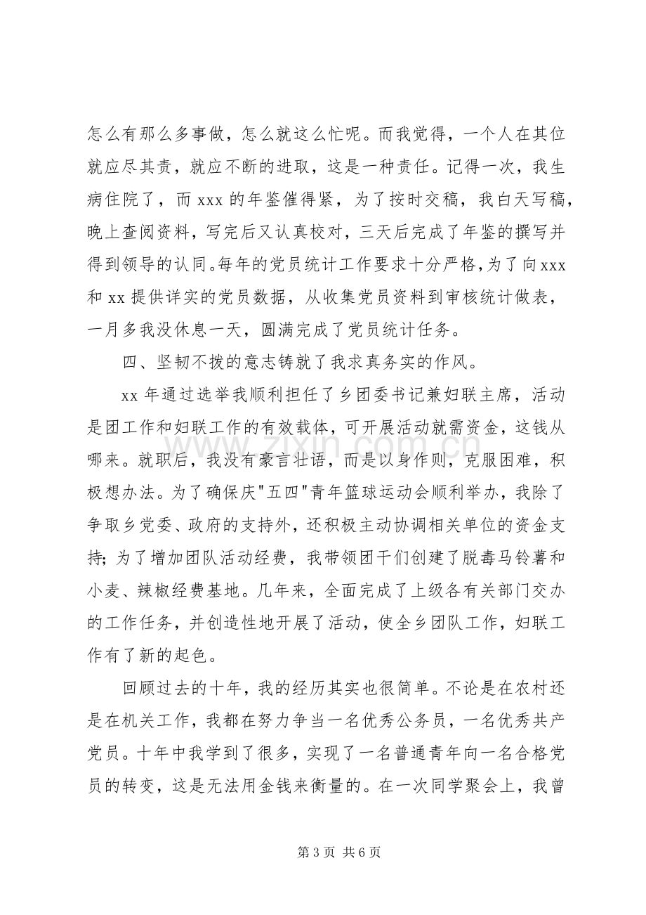 展现自我迎接挑战（乡党委副书记竞职竞聘演说稿）).docx_第3页