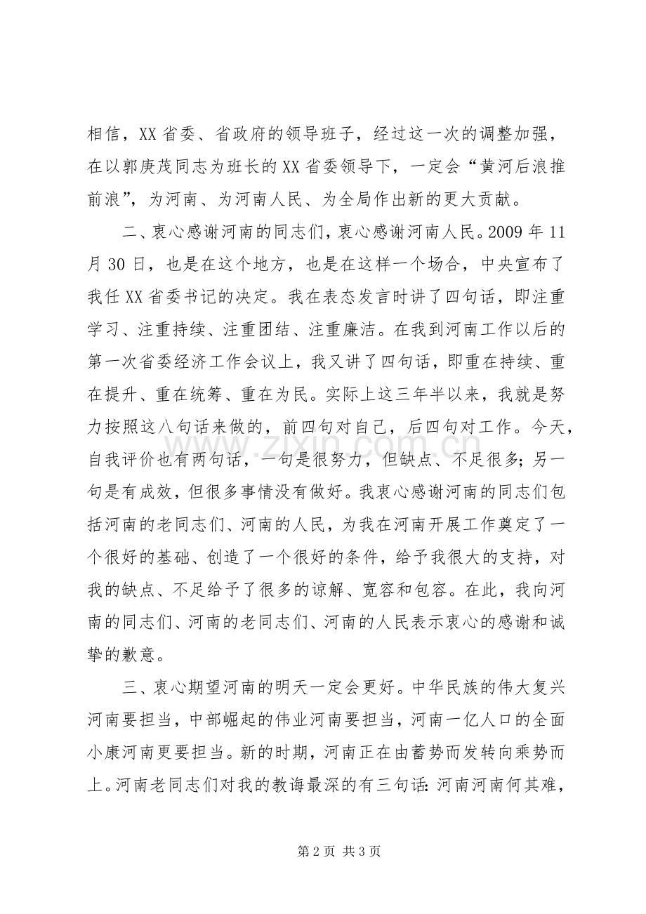 卢展工在河南全省领导干部会议上的讲话.docx_第2页