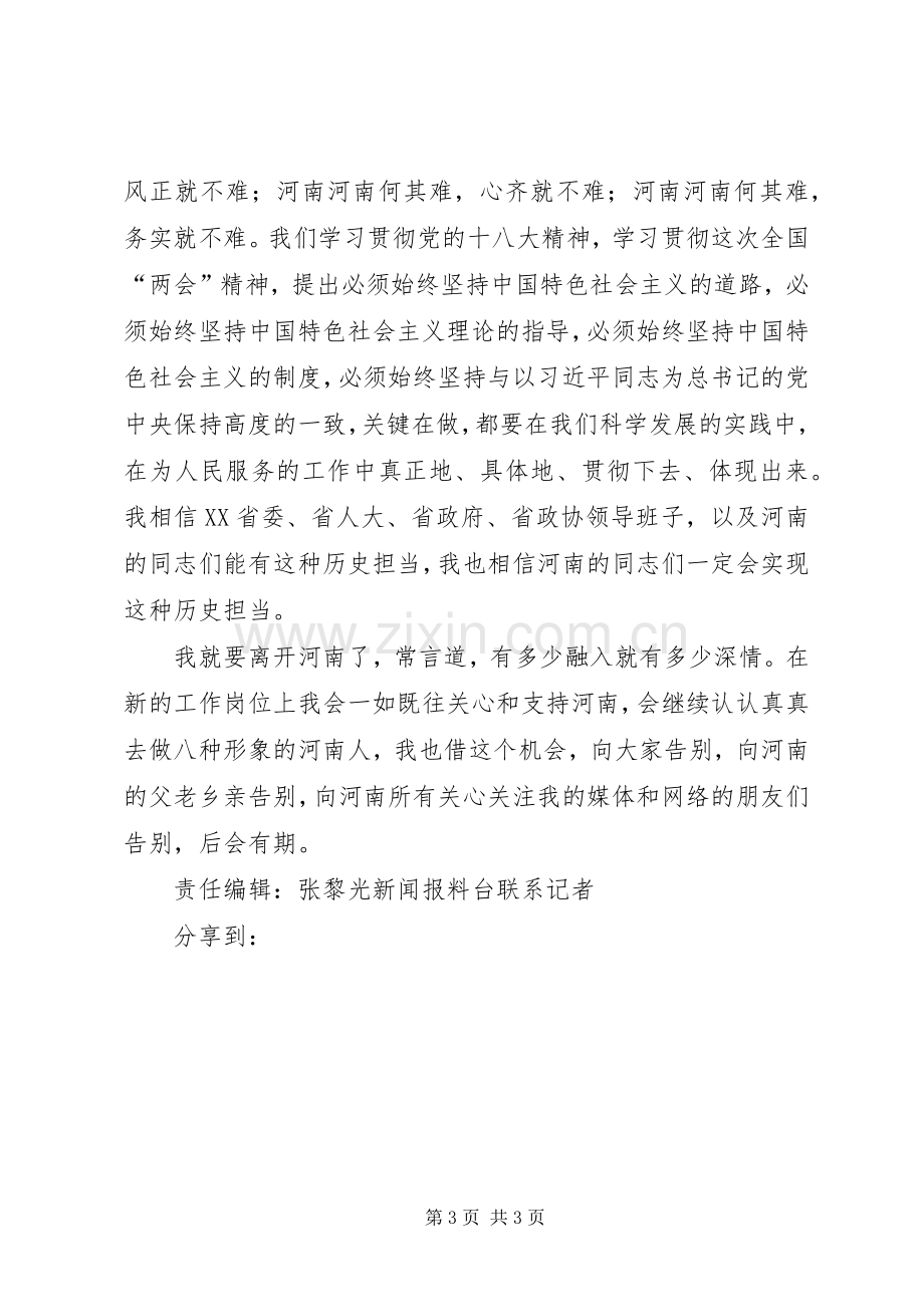 卢展工在河南全省领导干部会议上的讲话.docx_第3页