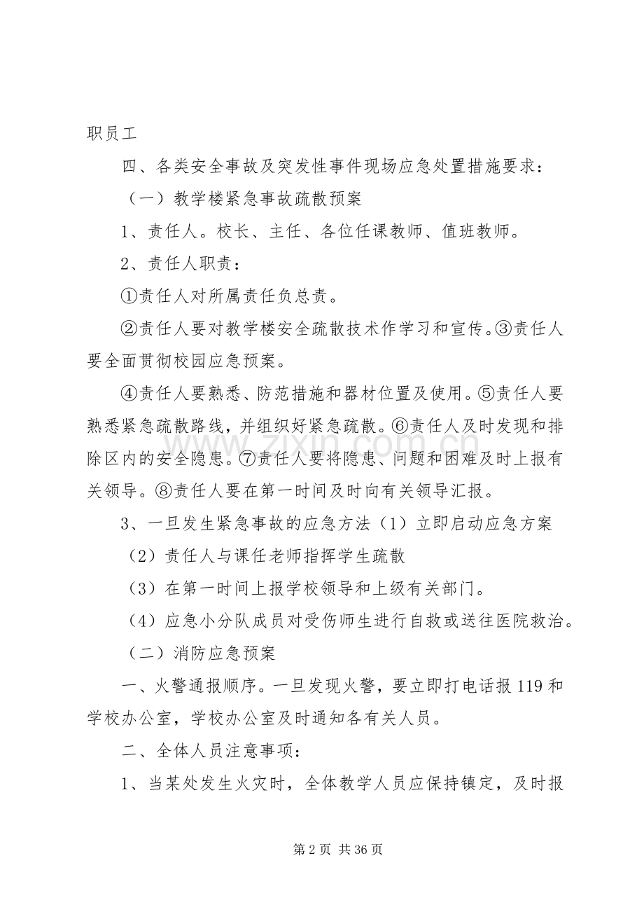 各类事故紧急处置应急预案 .docx_第2页