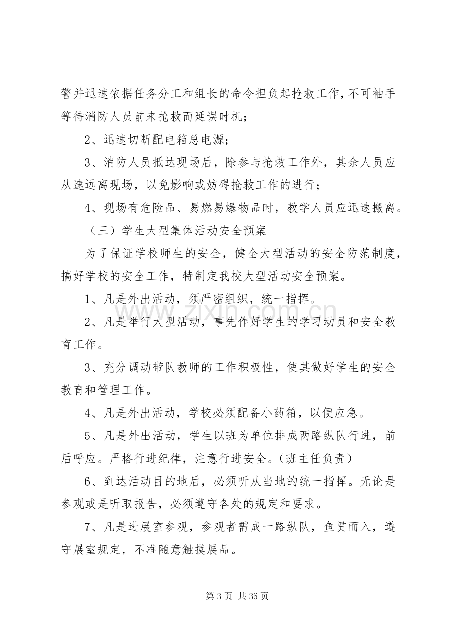 各类事故紧急处置应急预案 .docx_第3页