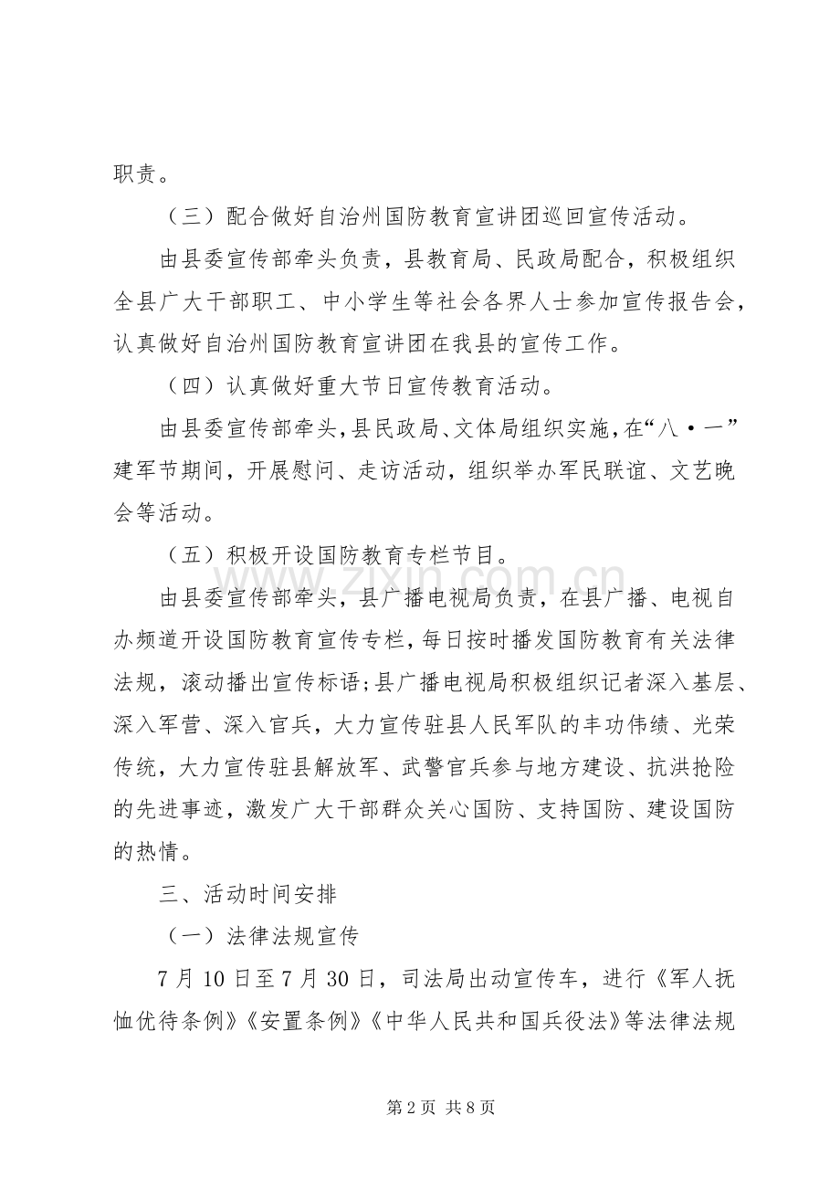 某县庆祝八一建军节活动实施方案 .docx_第2页