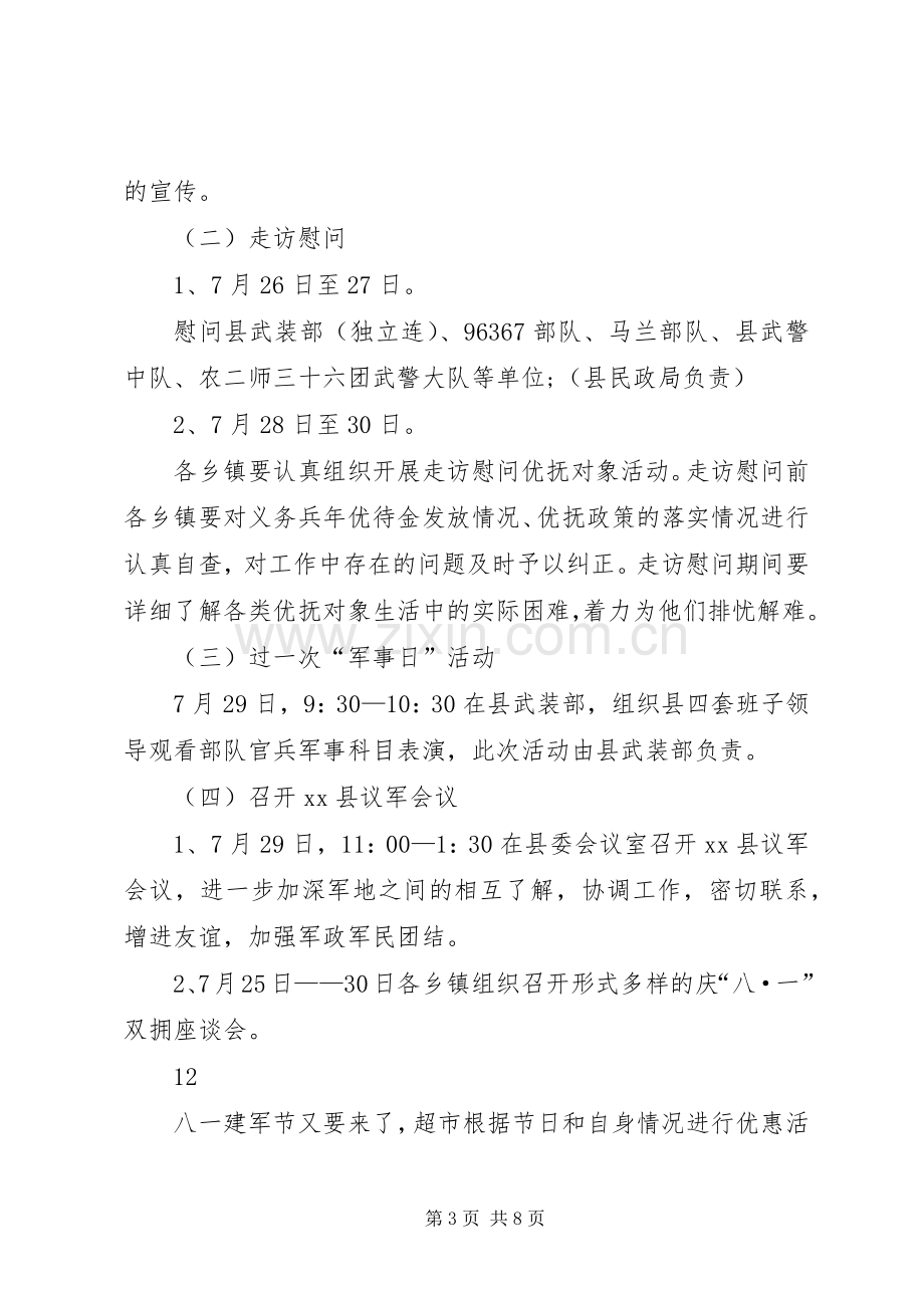 某县庆祝八一建军节活动实施方案 .docx_第3页