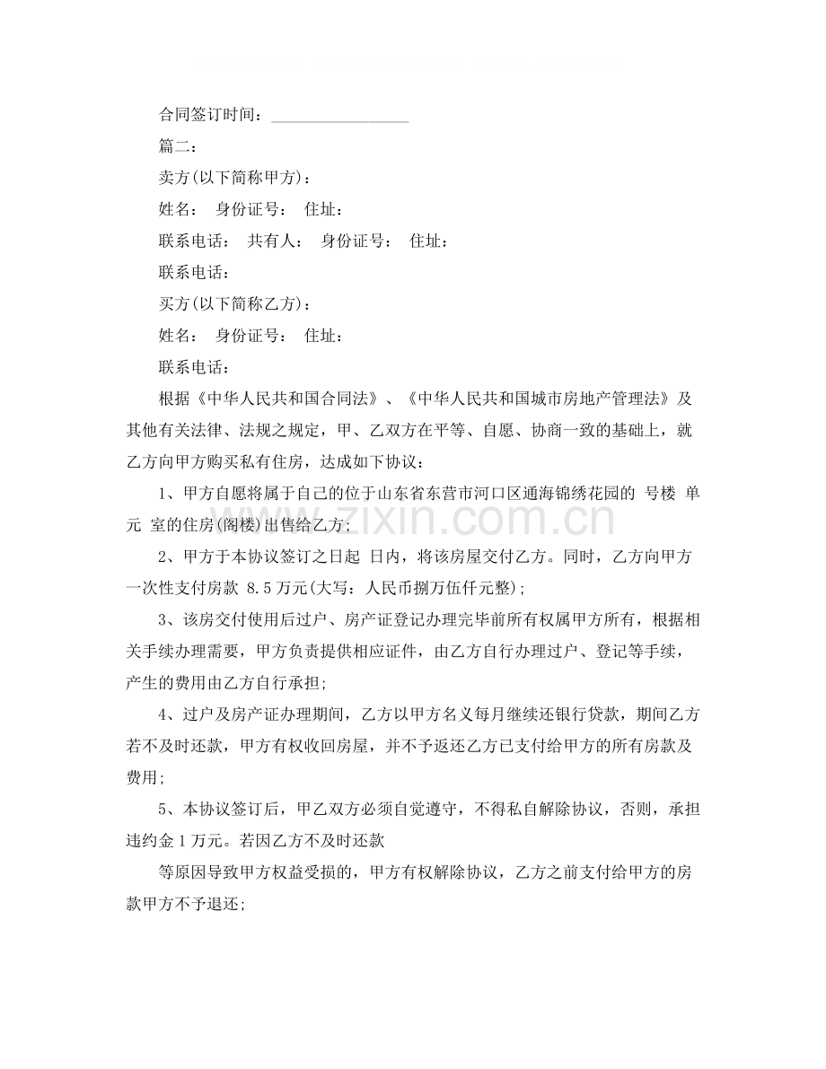 新的购房合同格式参考.docx_第3页