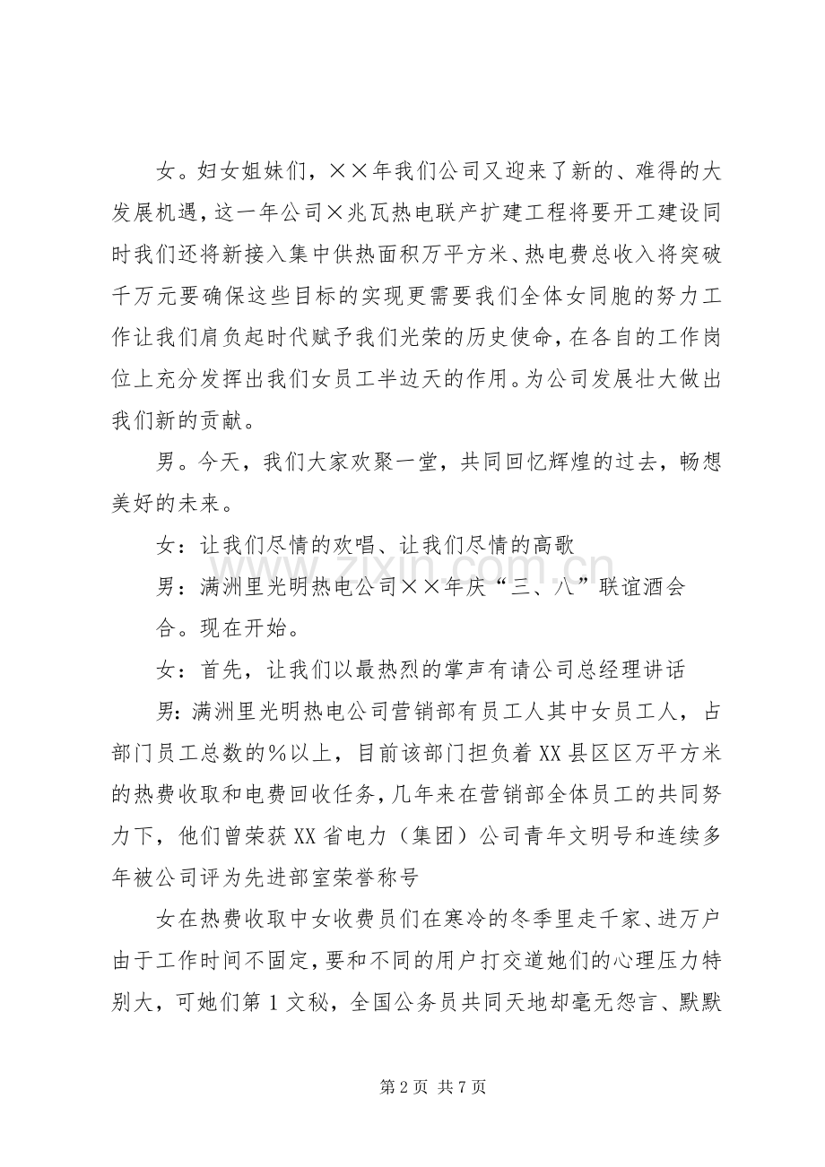 全新三八妇女节主持稿(5).docx_第2页