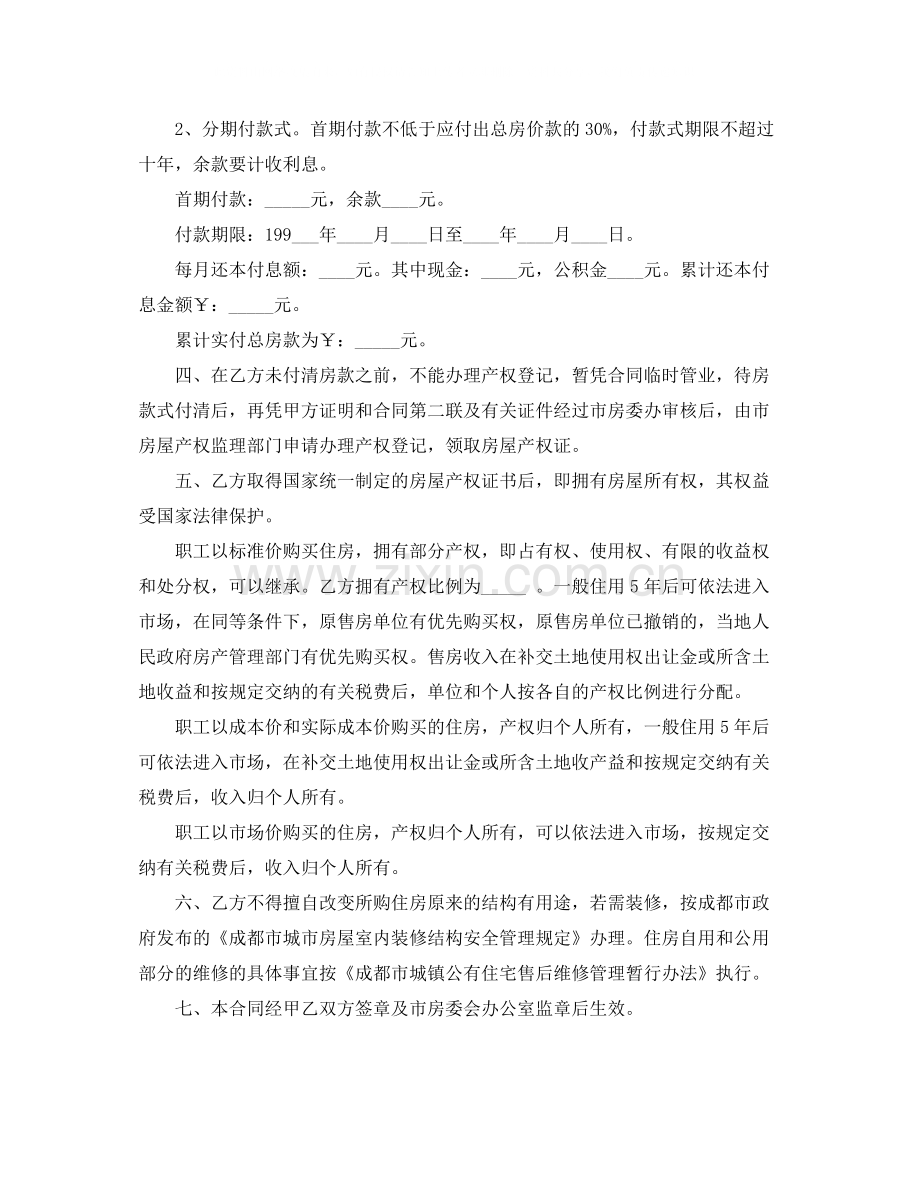 成都购房合同范本.docx_第2页