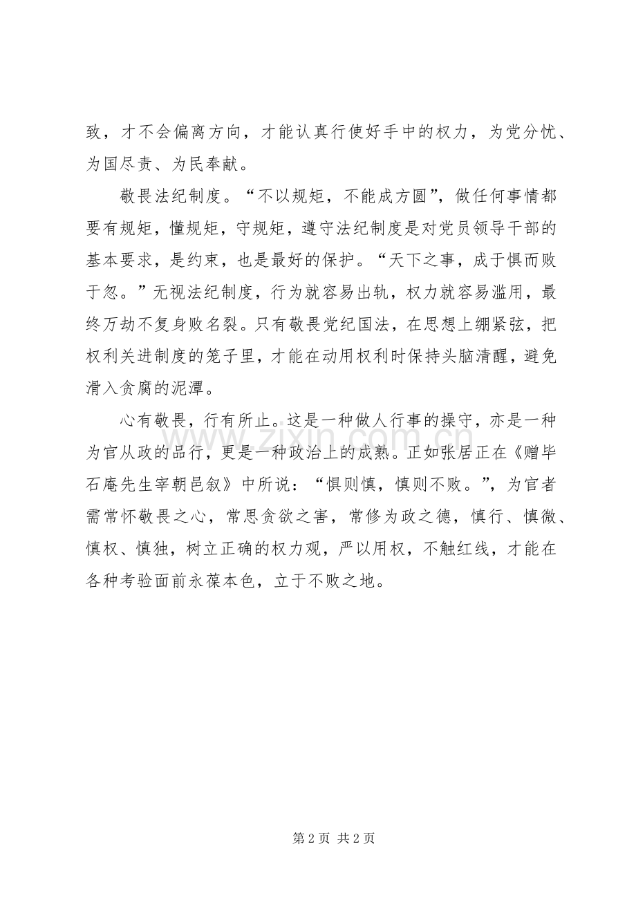 组织部“严以用权”专题研讨会发言 (2).docx_第2页