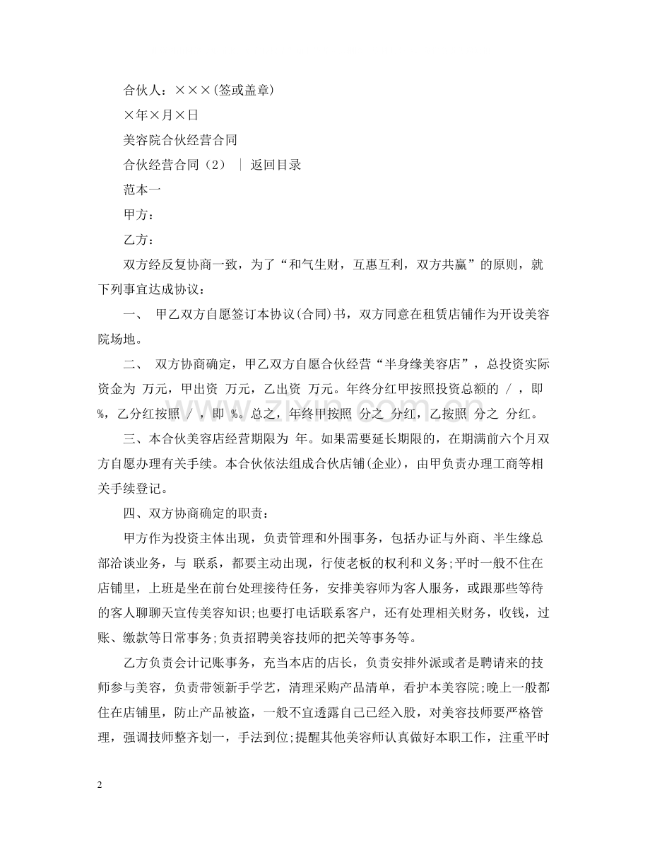 经营合同合伙经营合同4篇.docx_第2页