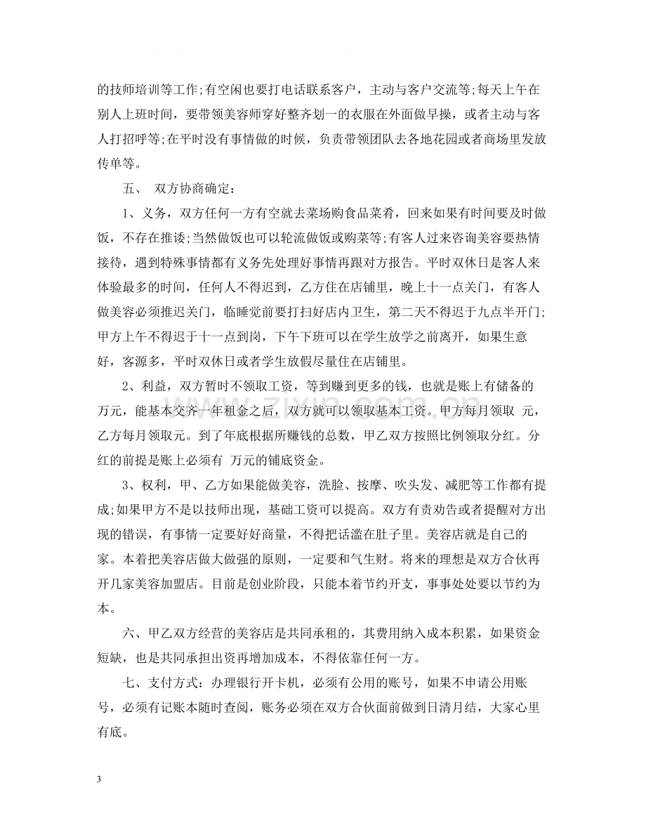 经营合同合伙经营合同4篇.docx_第3页