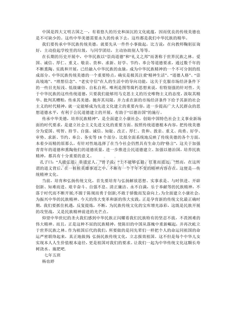 弘扬中华传统美德作文.doc_第3页