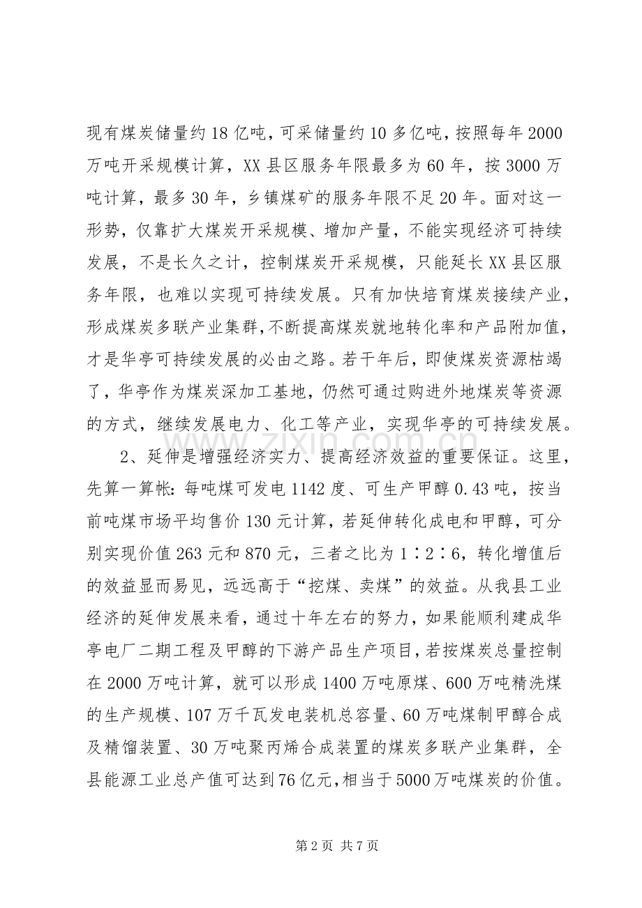 县委常委、常务副县长在全县三级干部大会上的发言.docx_第2页