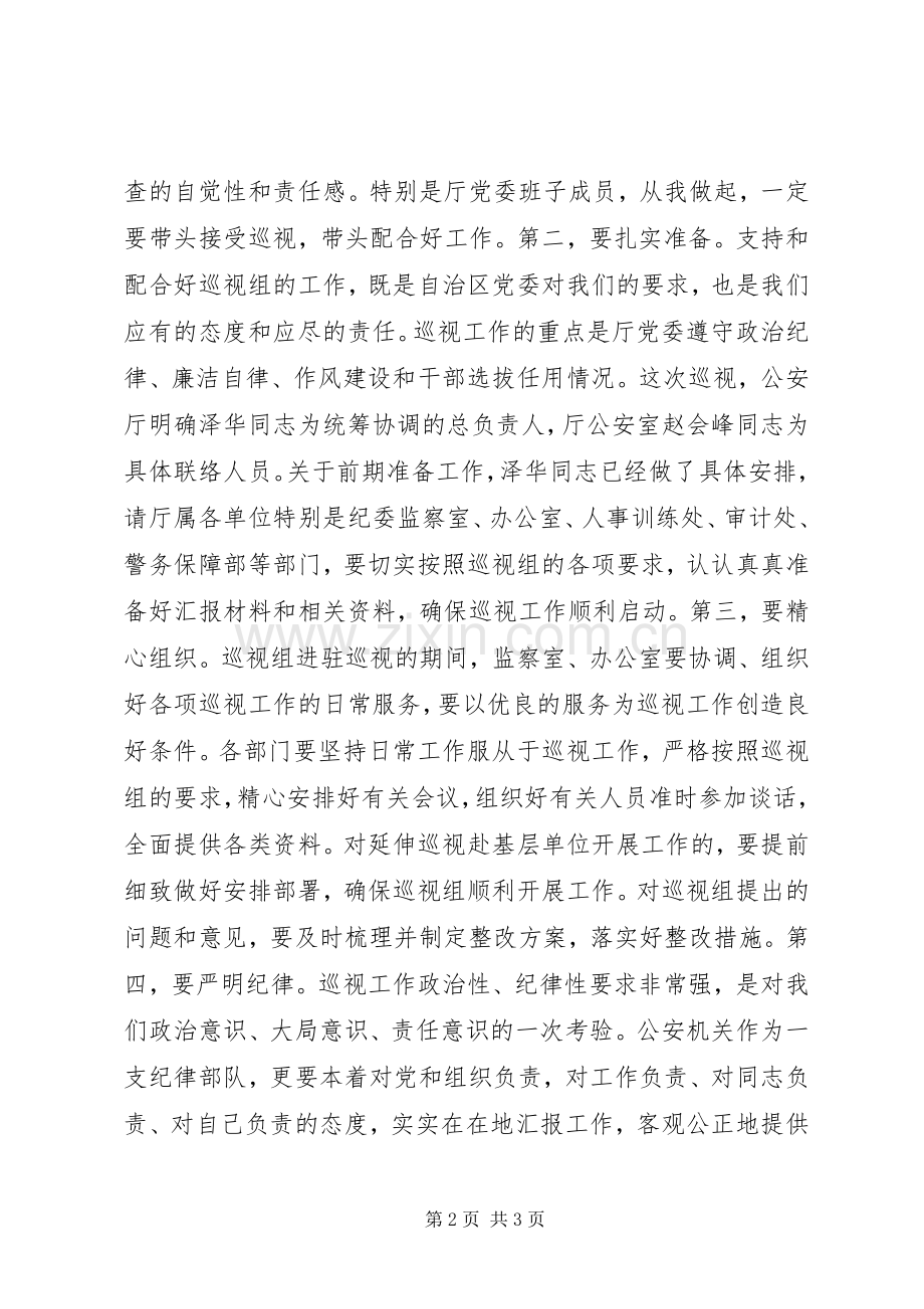 在自治区巡视工作动员部署会议上的讲话.docx_第2页