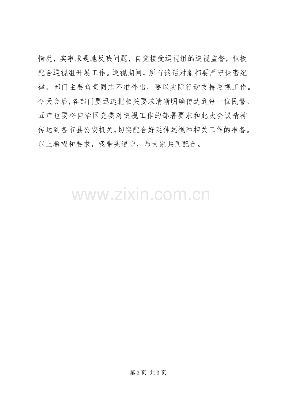 在自治区巡视工作动员部署会议上的讲话.docx_第3页