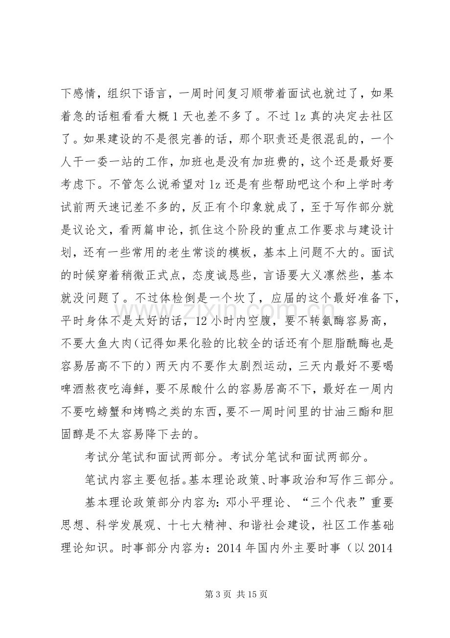 社区工作者发言稿(多篇).docx_第3页