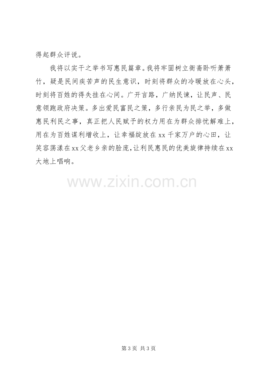 某县县长任职表态发言.docx_第3页