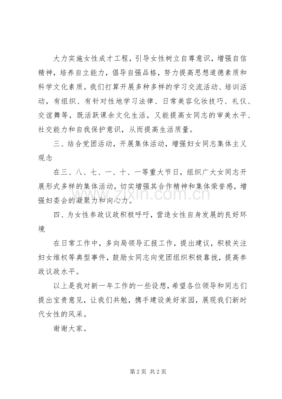 市妇联表彰会发言稿.docx_第2页