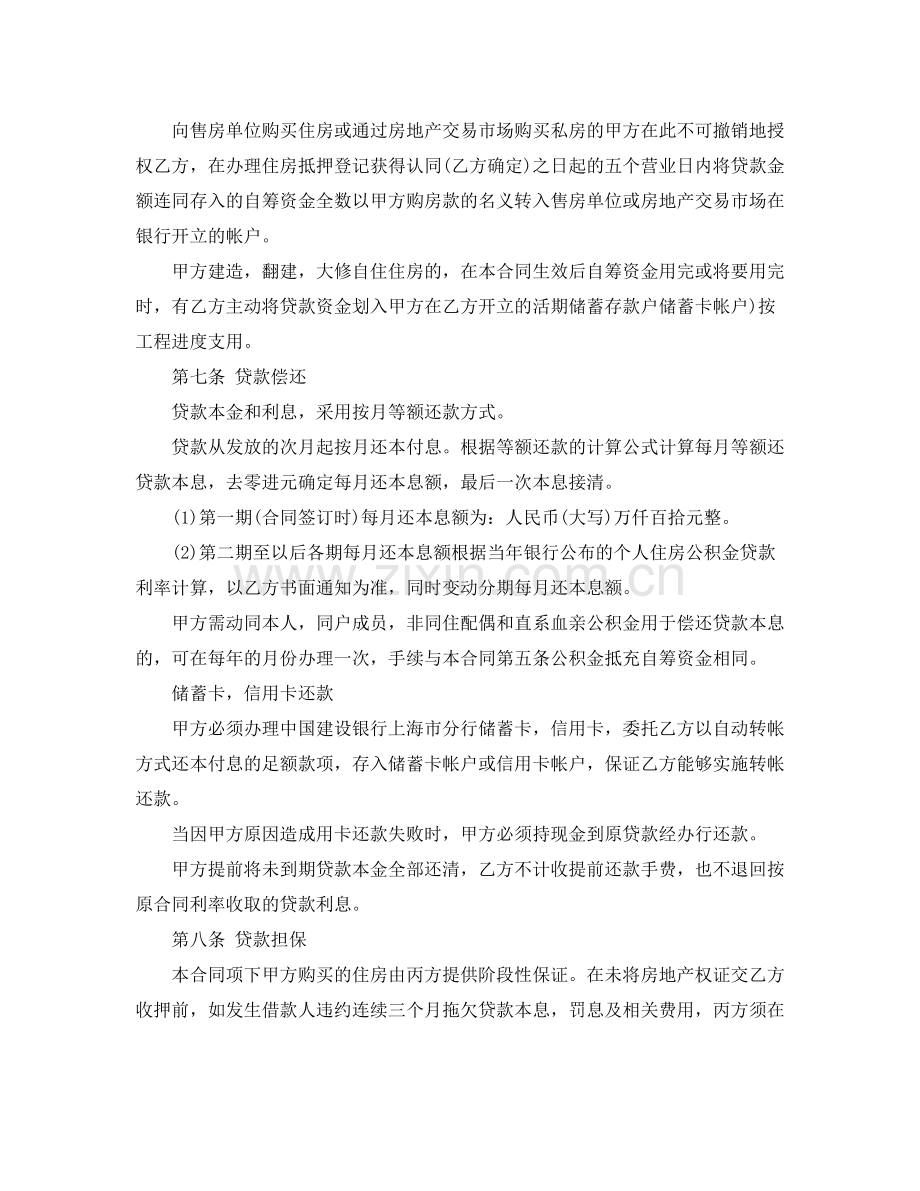 个人借款合同范本4篇2.docx_第2页