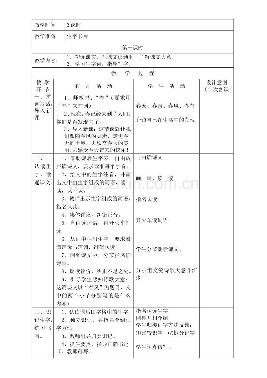 二年级下册语文第三单元.doc_第2页