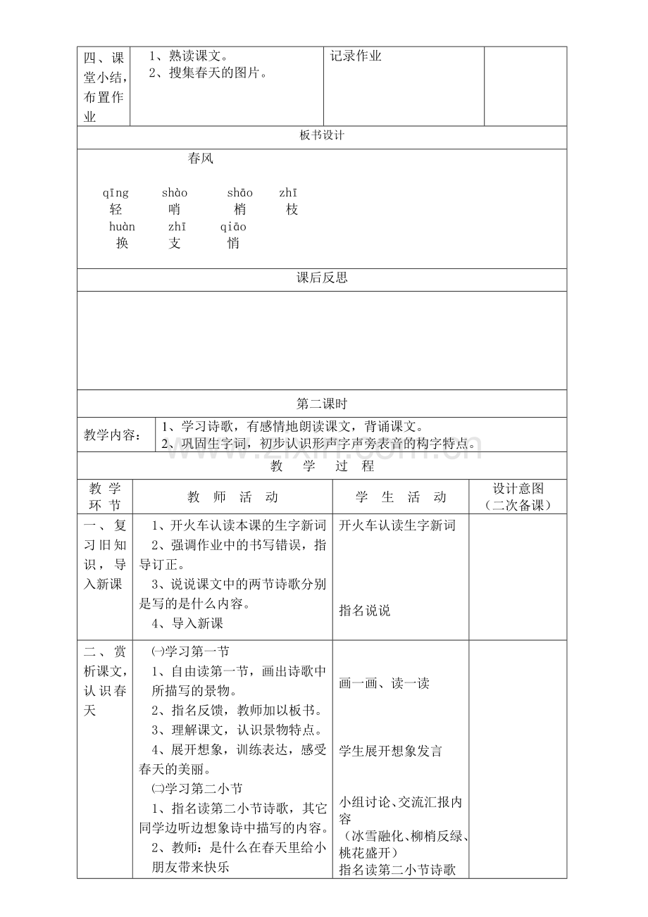 二年级下册语文第三单元.doc_第3页