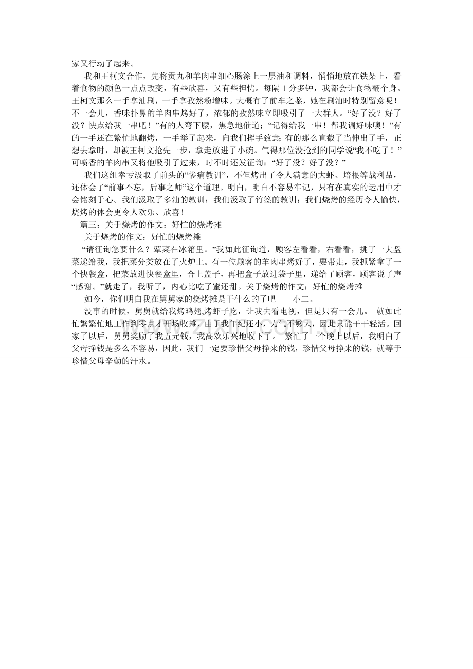 六年级烧烤日记300字.doc_第2页