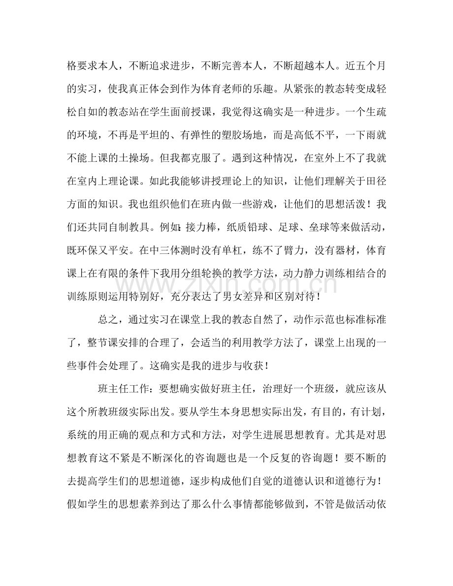 教育顶岗实习工作参考总结（通用）.doc_第2页