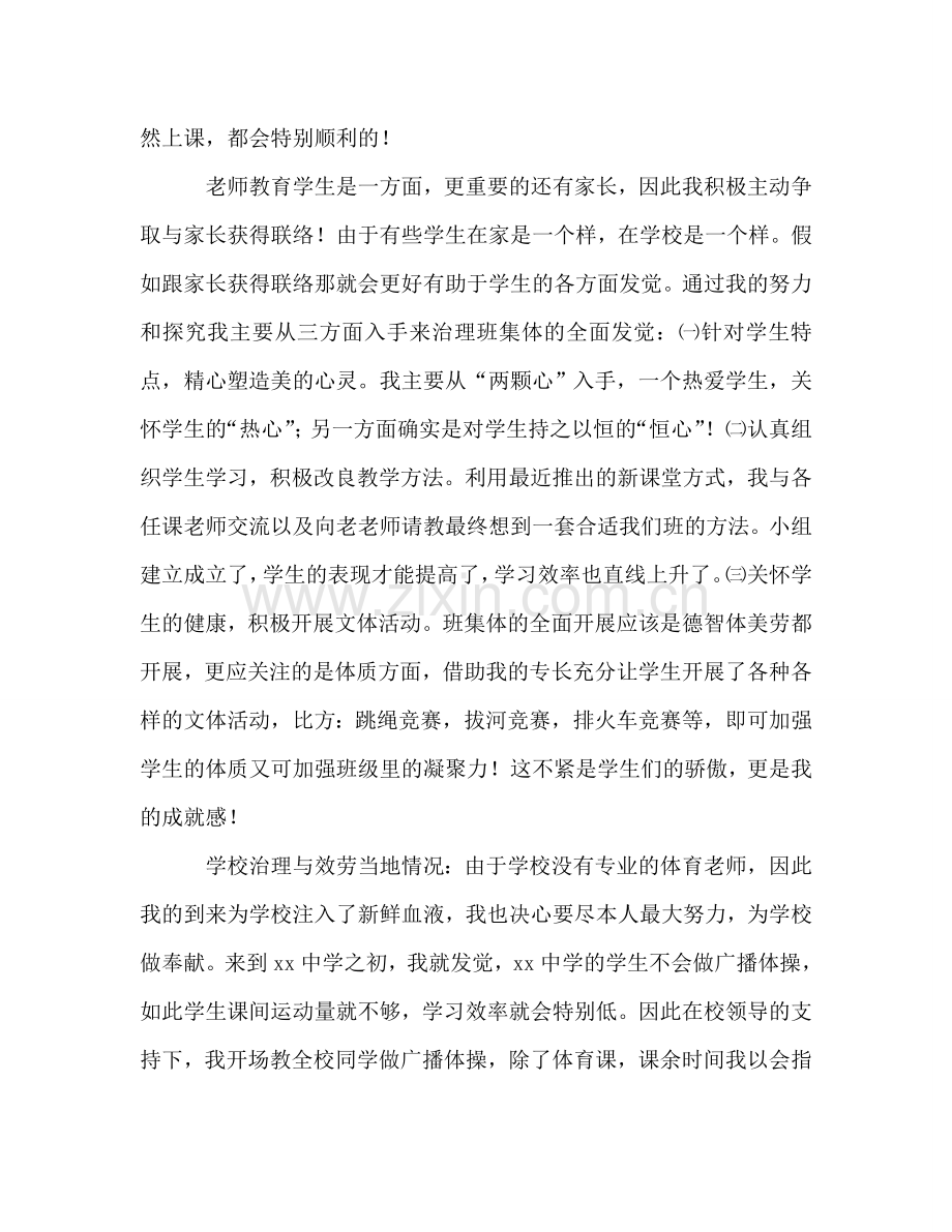 教育顶岗实习工作参考总结（通用）.doc_第3页