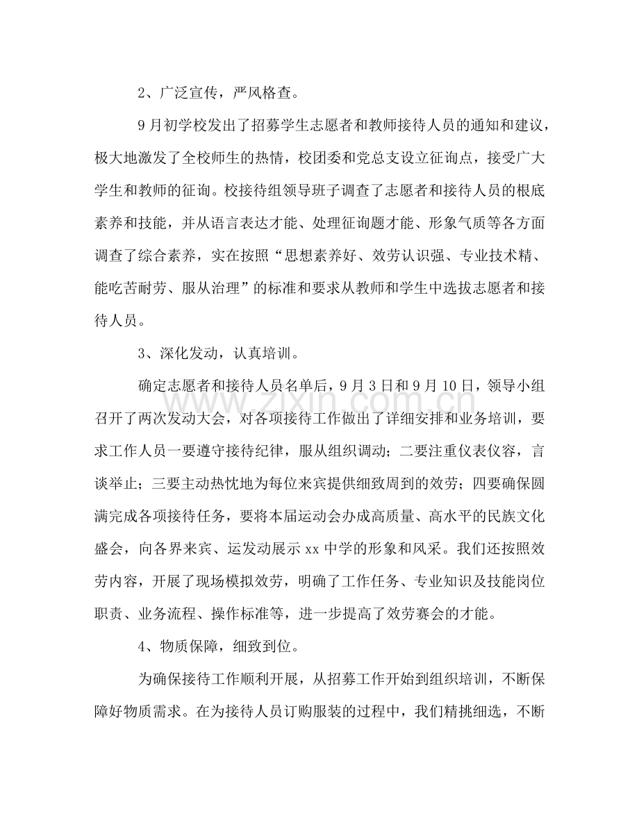 传统体育运动会学校接待工作参考总结（通用）.doc_第2页