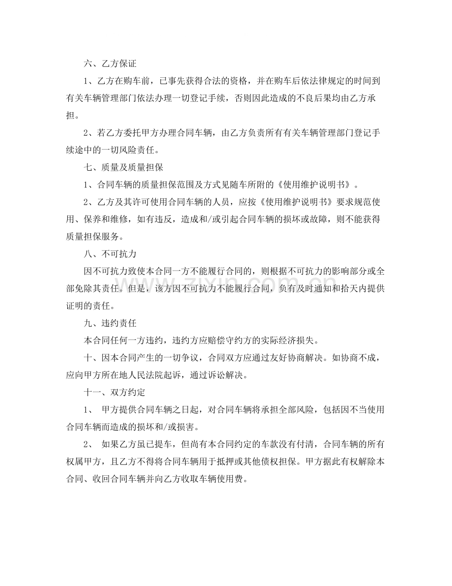 汽车购销合同范本.docx_第2页