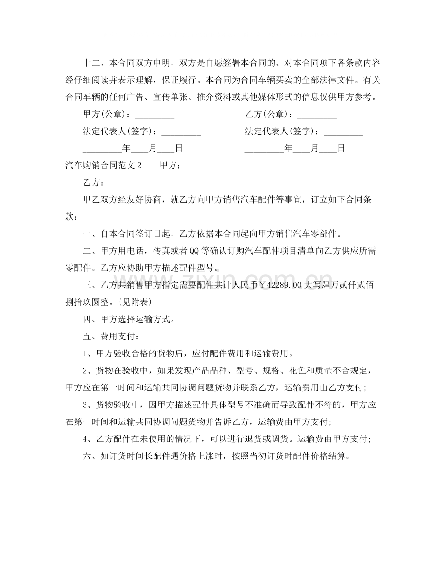 汽车购销合同范本.docx_第3页