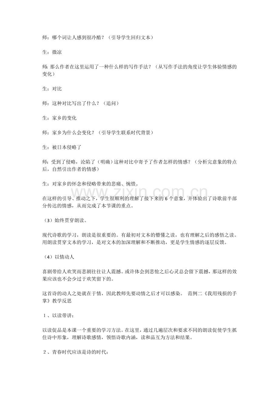 《我用残损的手掌》教学浅谈.doc_第3页