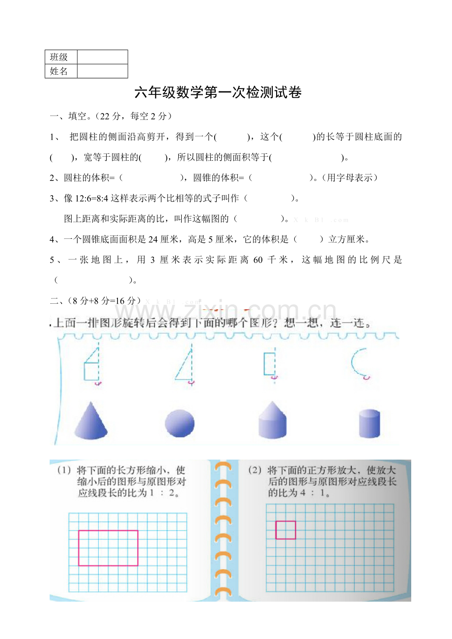 2015新北师大版六年级数学下册第一次月考试卷.doc_第1页