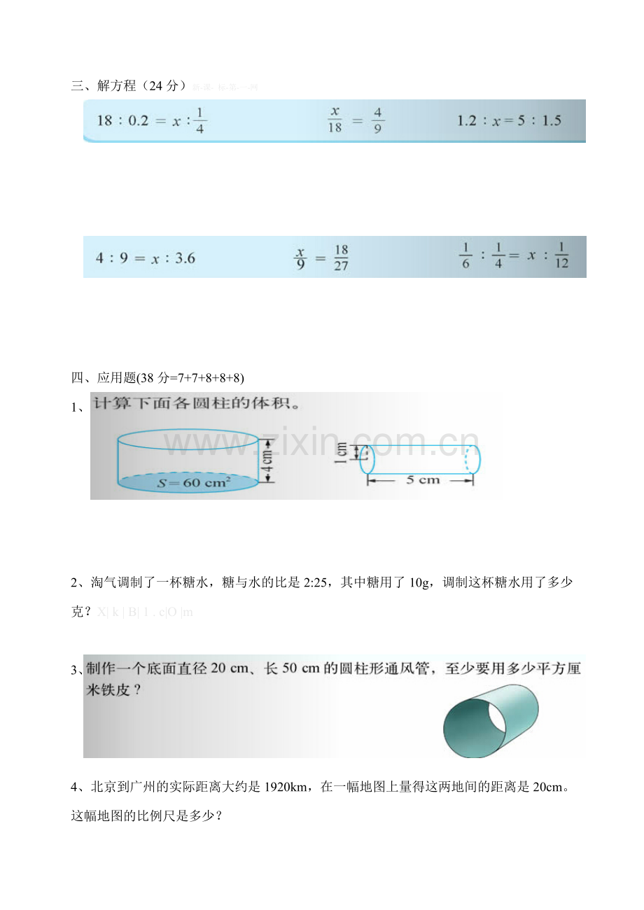 2015新北师大版六年级数学下册第一次月考试卷.doc_第2页