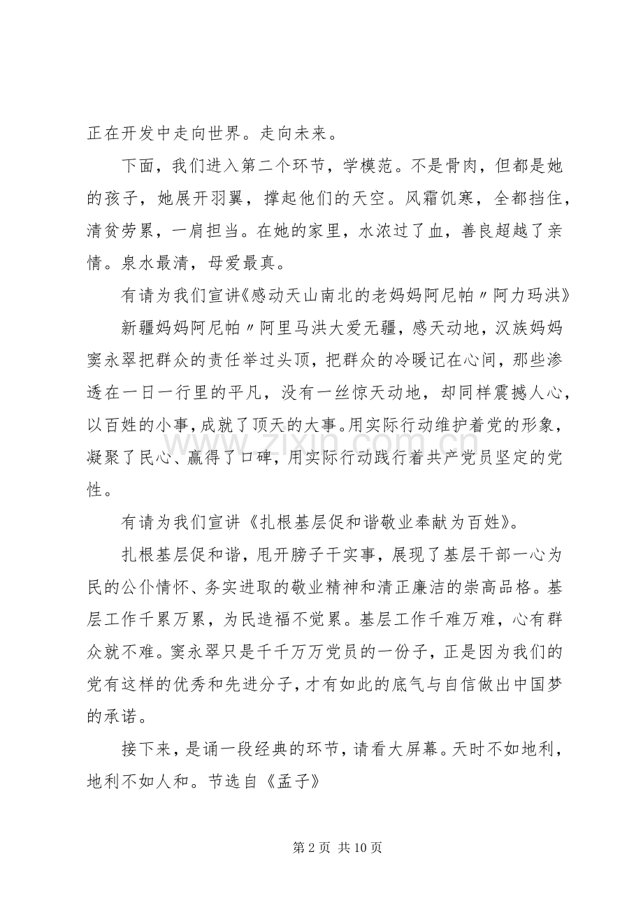 民族团结道德讲堂主持稿(2).docx_第2页