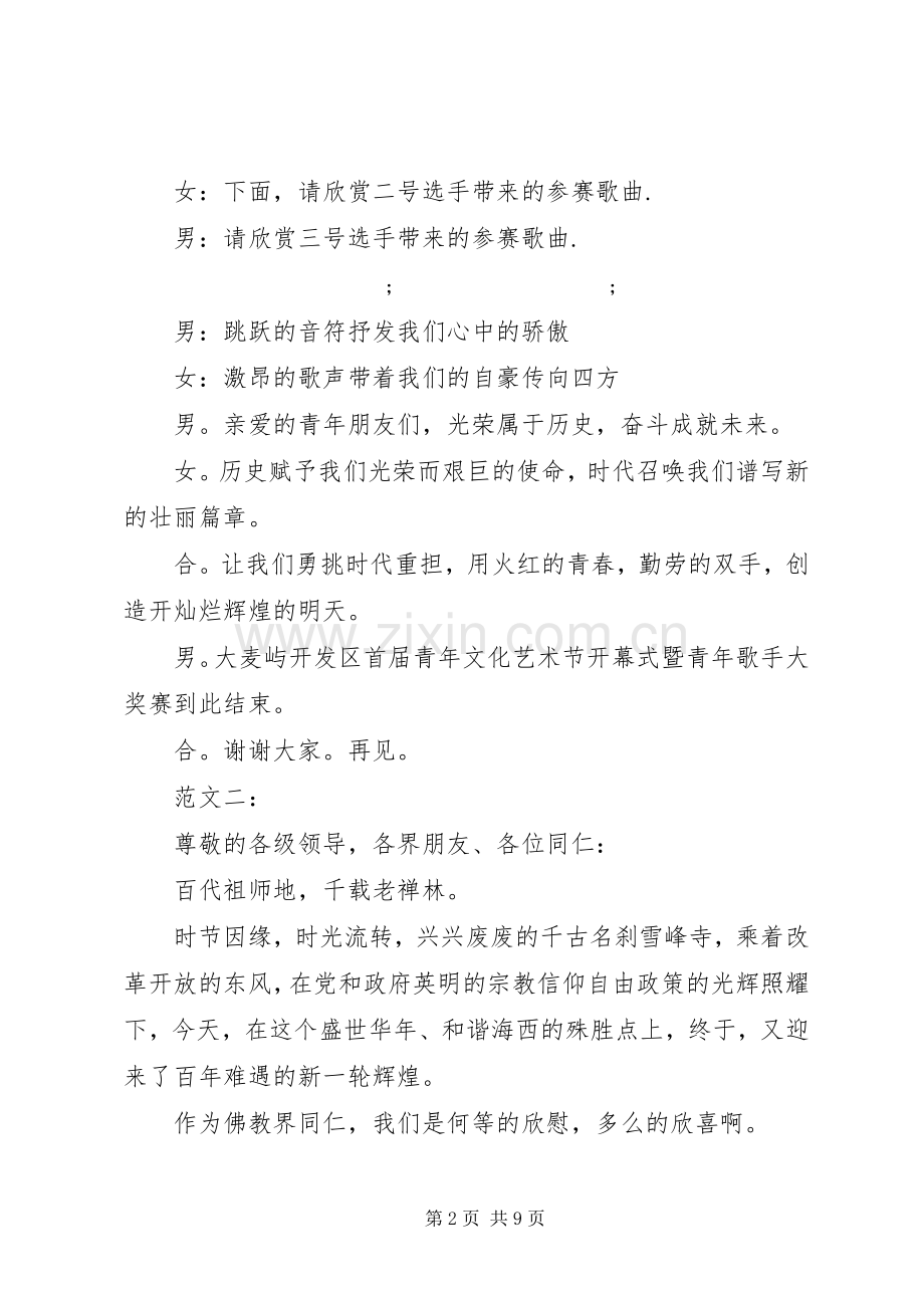 开幕式主持稿3篇(2).docx_第2页