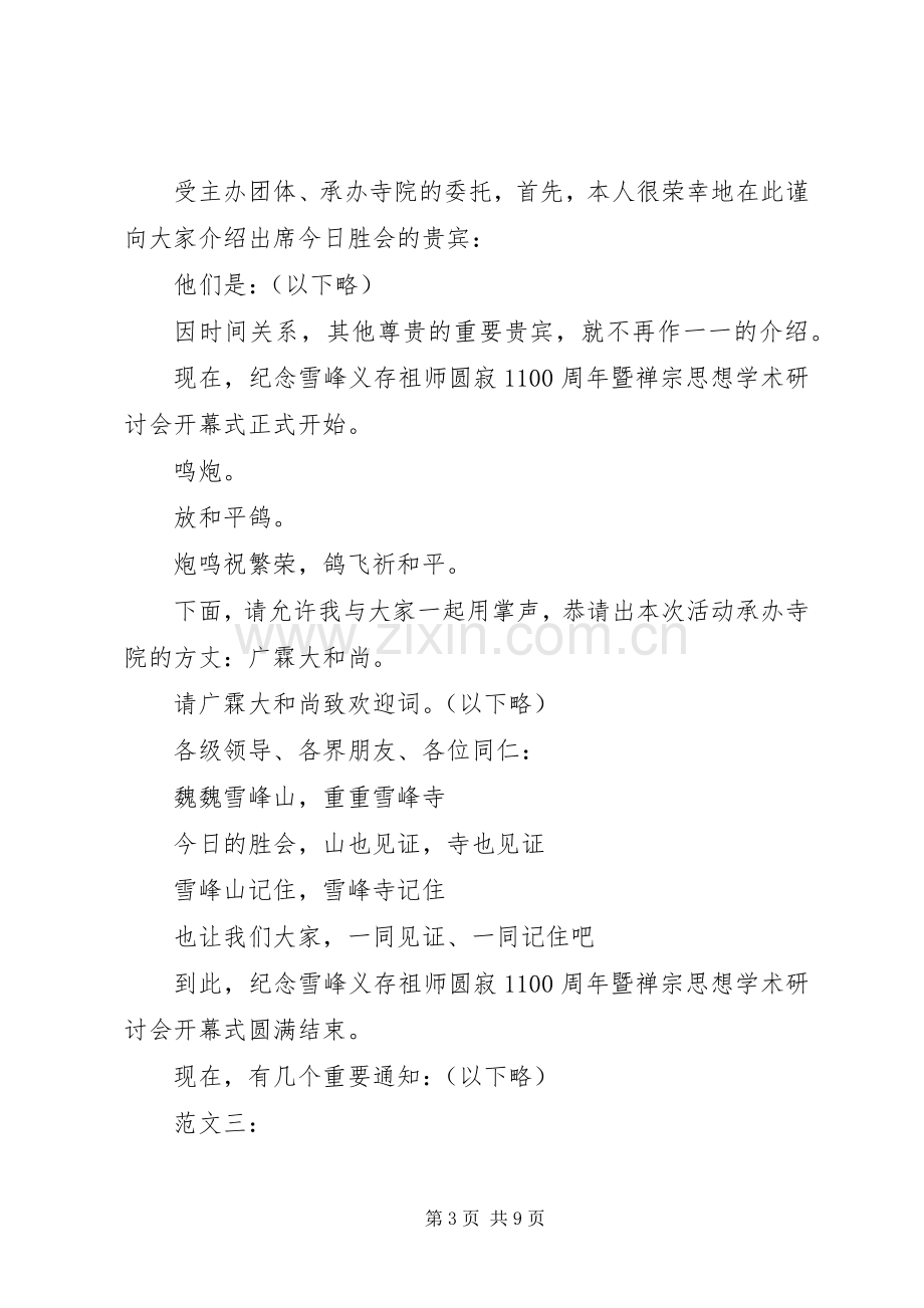 开幕式主持稿3篇(2).docx_第3页