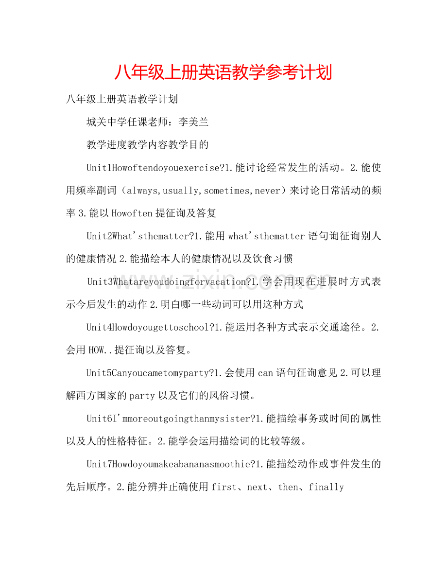 八年级上册英语教学参考计划.doc_第1页