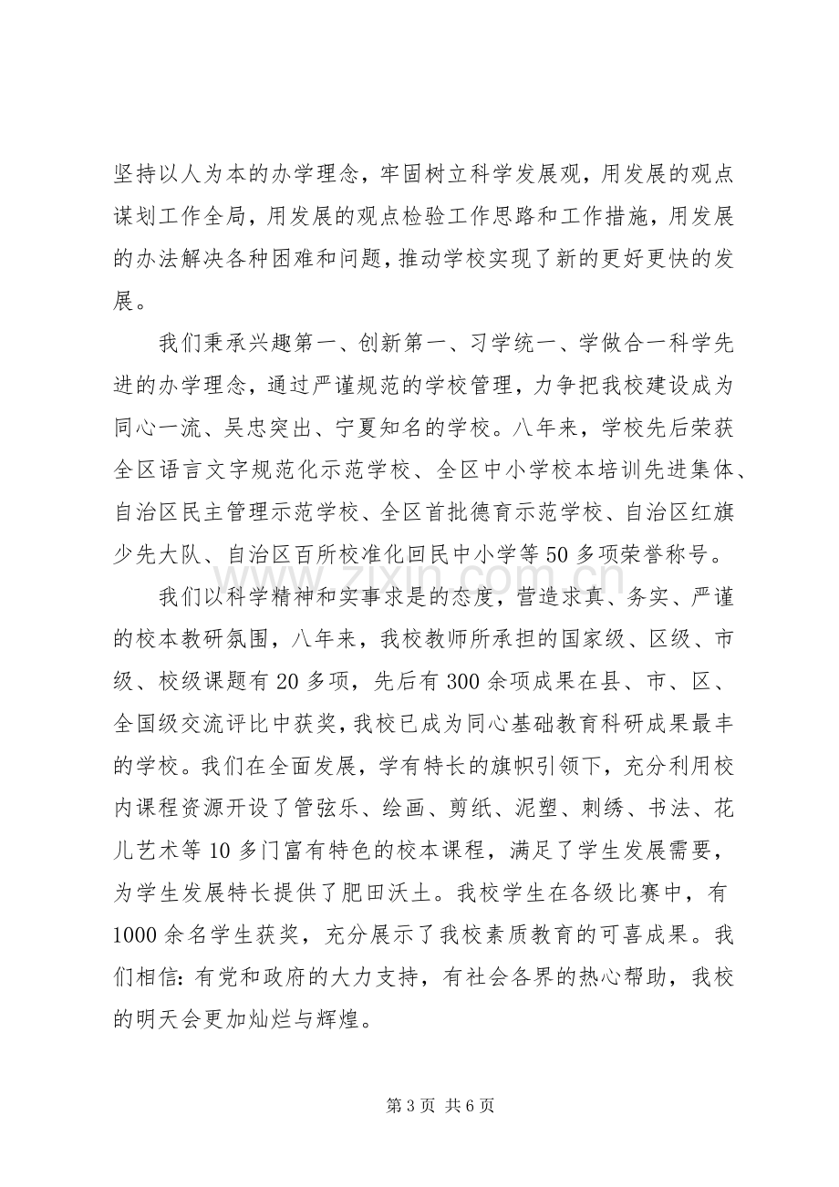 六一文艺汇演开幕式演讲致辞范文.docx_第3页