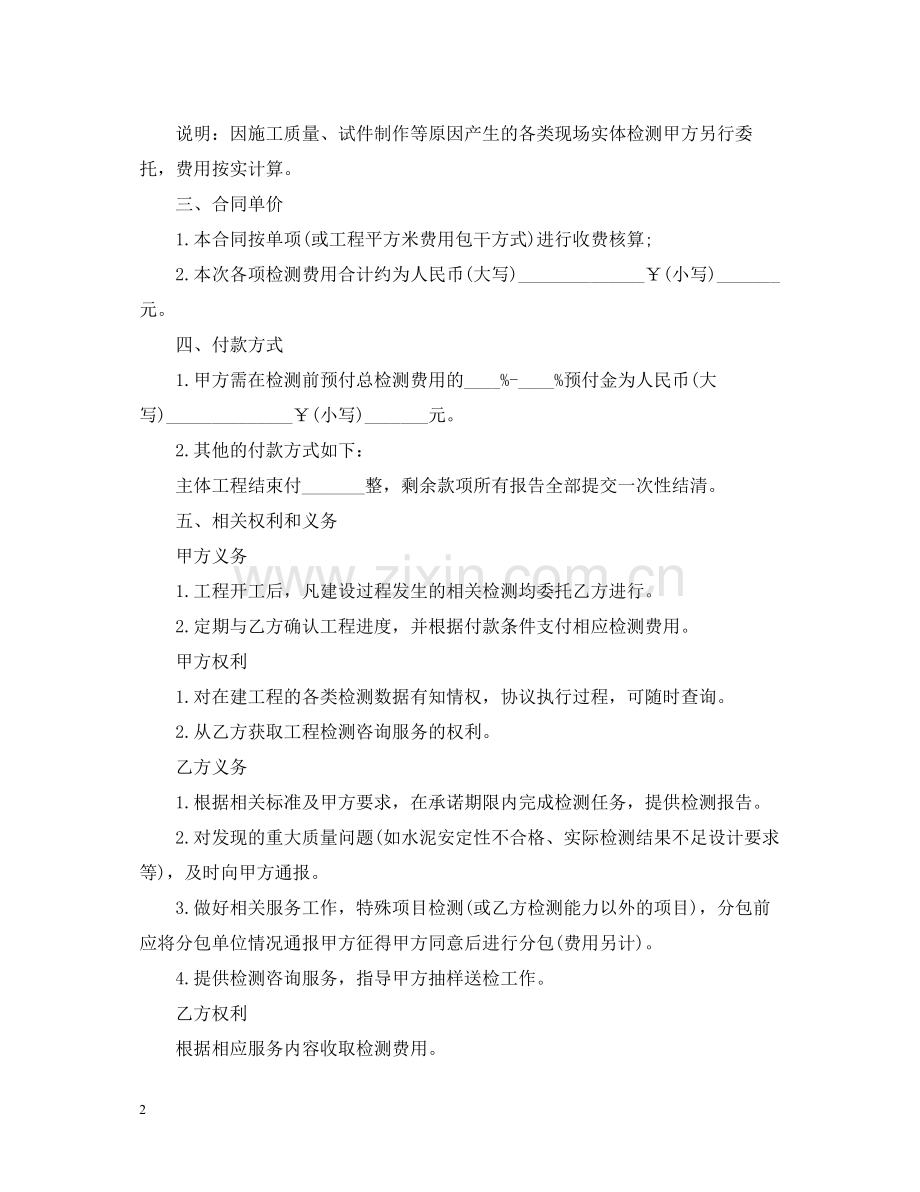 工程建设委托合同书范本.docx_第2页