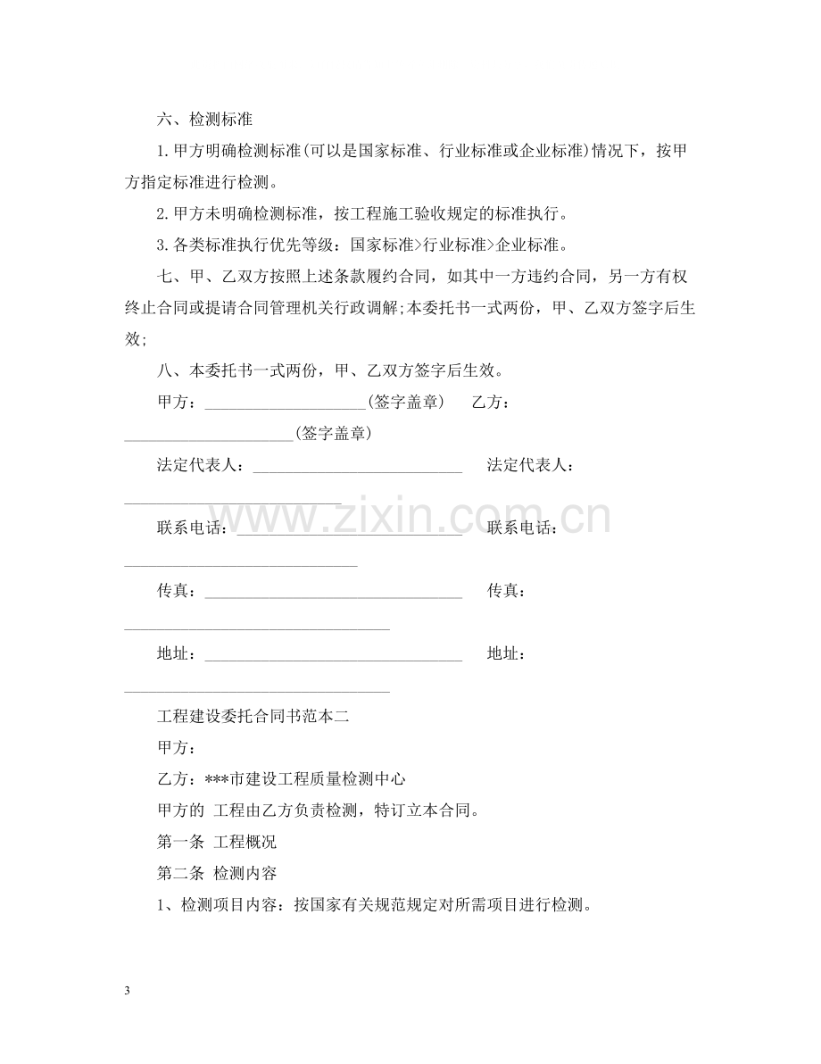 工程建设委托合同书范本.docx_第3页