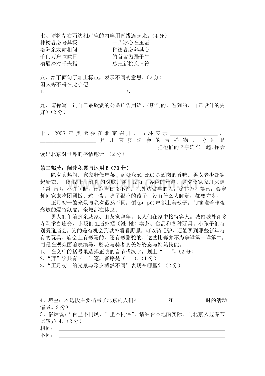 六年级下册期末综合复习（三）.doc_第2页