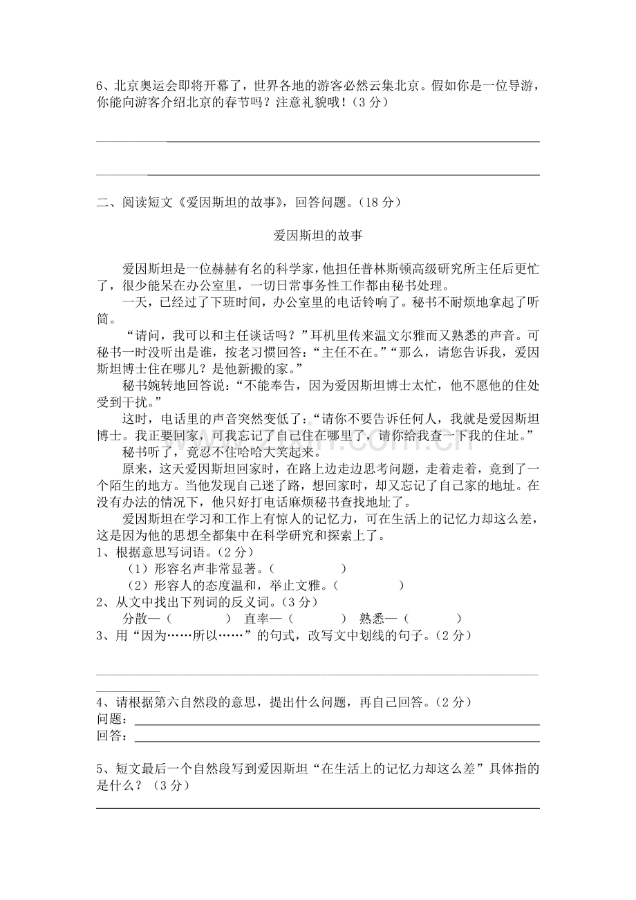 六年级下册期末综合复习（三）.doc_第3页