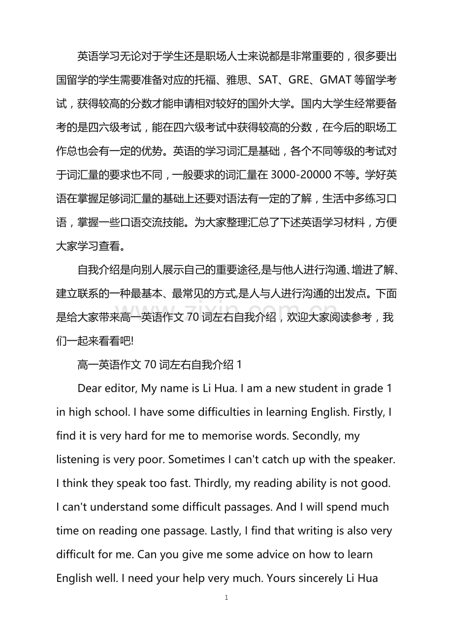 高一英语作文70词左右自我介绍.doc_第1页