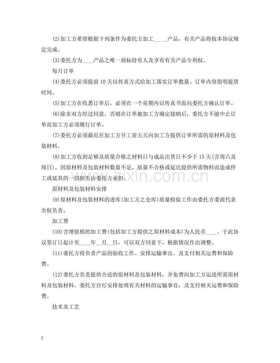 委托加工合同样本3篇.docx_第2页