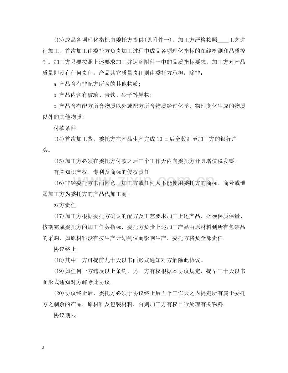 委托加工合同样本3篇.docx_第3页