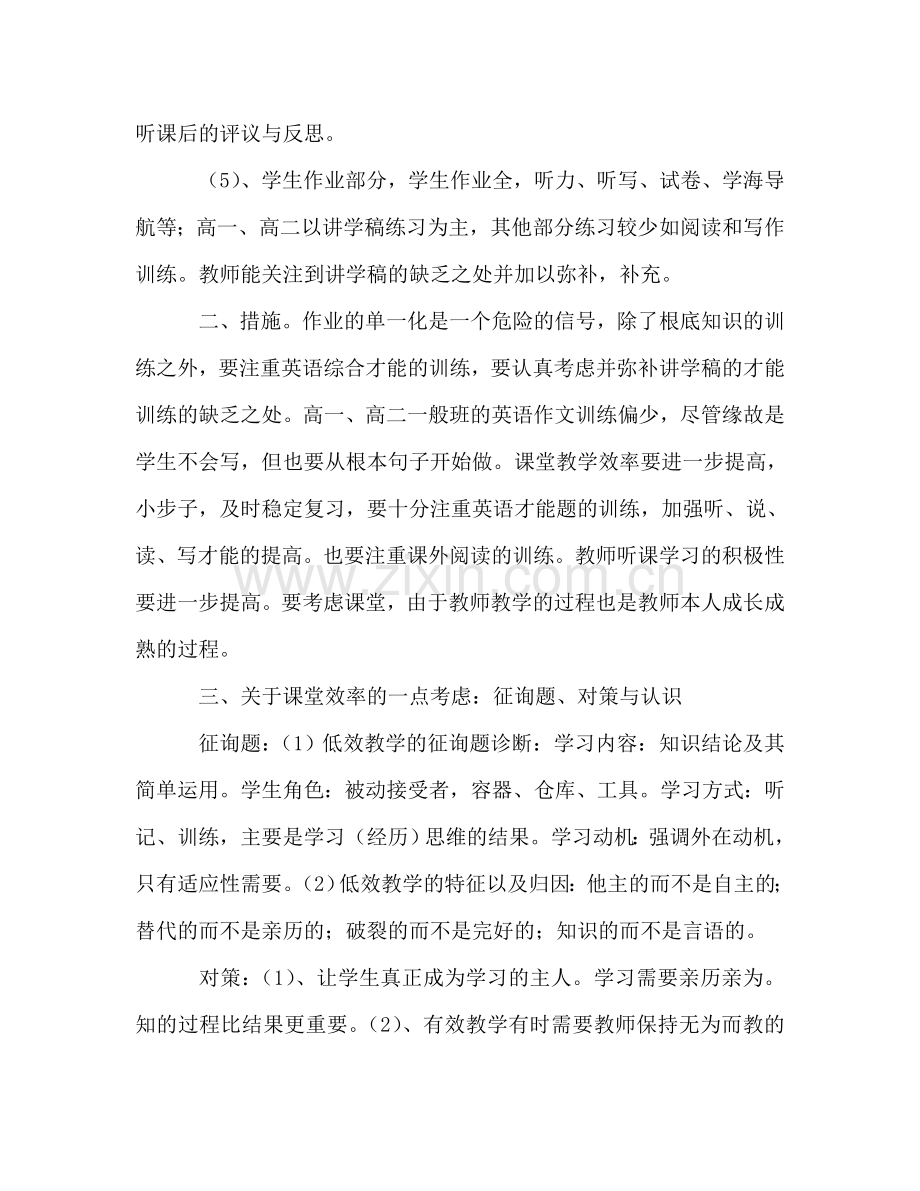 2024中学英语教师年终工作参考总结优秀范文.doc_第2页