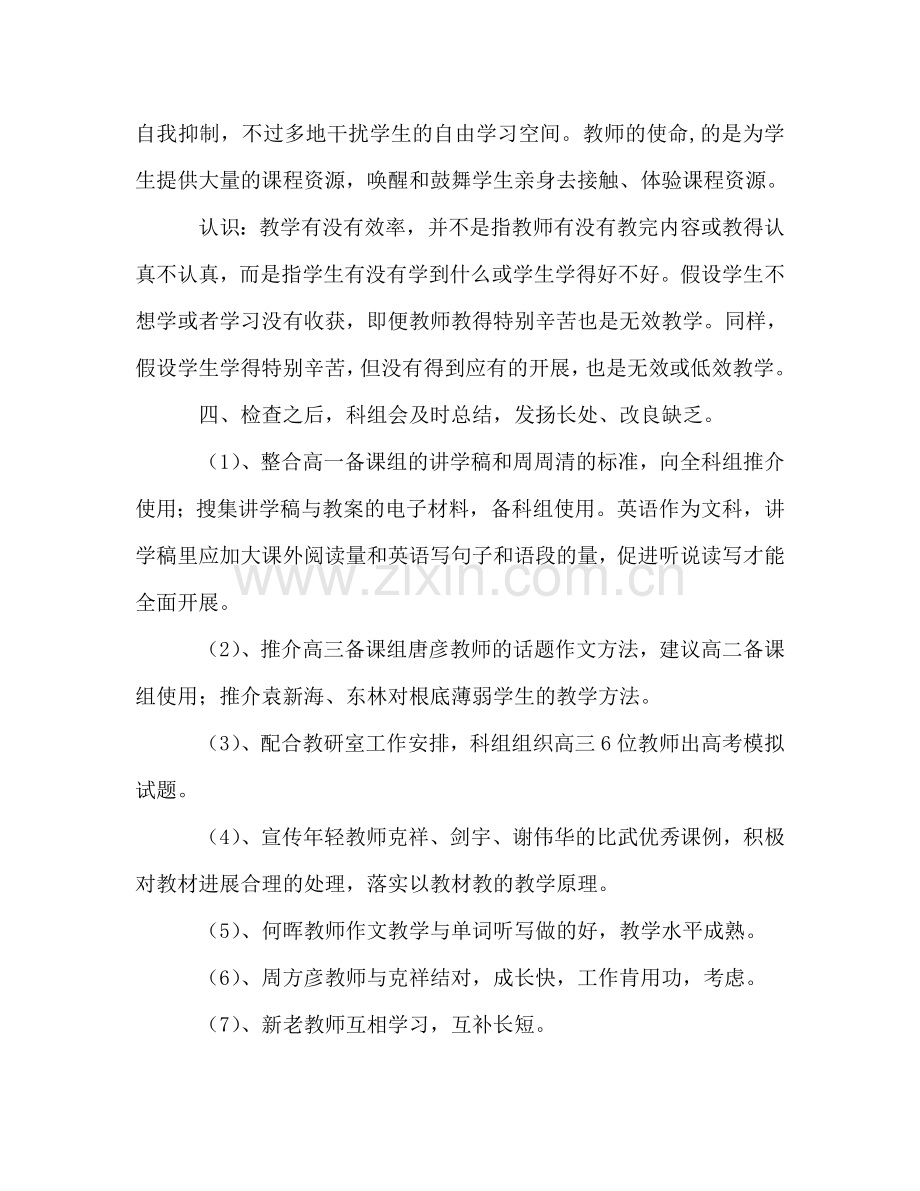 2024中学英语教师年终工作参考总结优秀范文.doc_第3页