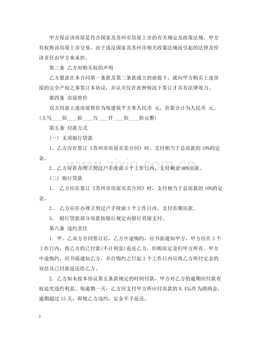 二手房转让合同标准范本.docx_第3页