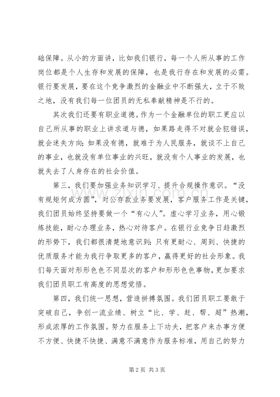 团支部大会发言.docx_第2页