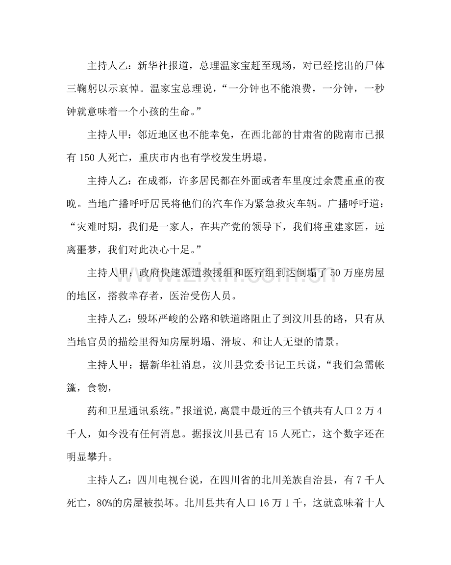 主题班会教案爱的奉献主题班会设计方案.doc_第2页