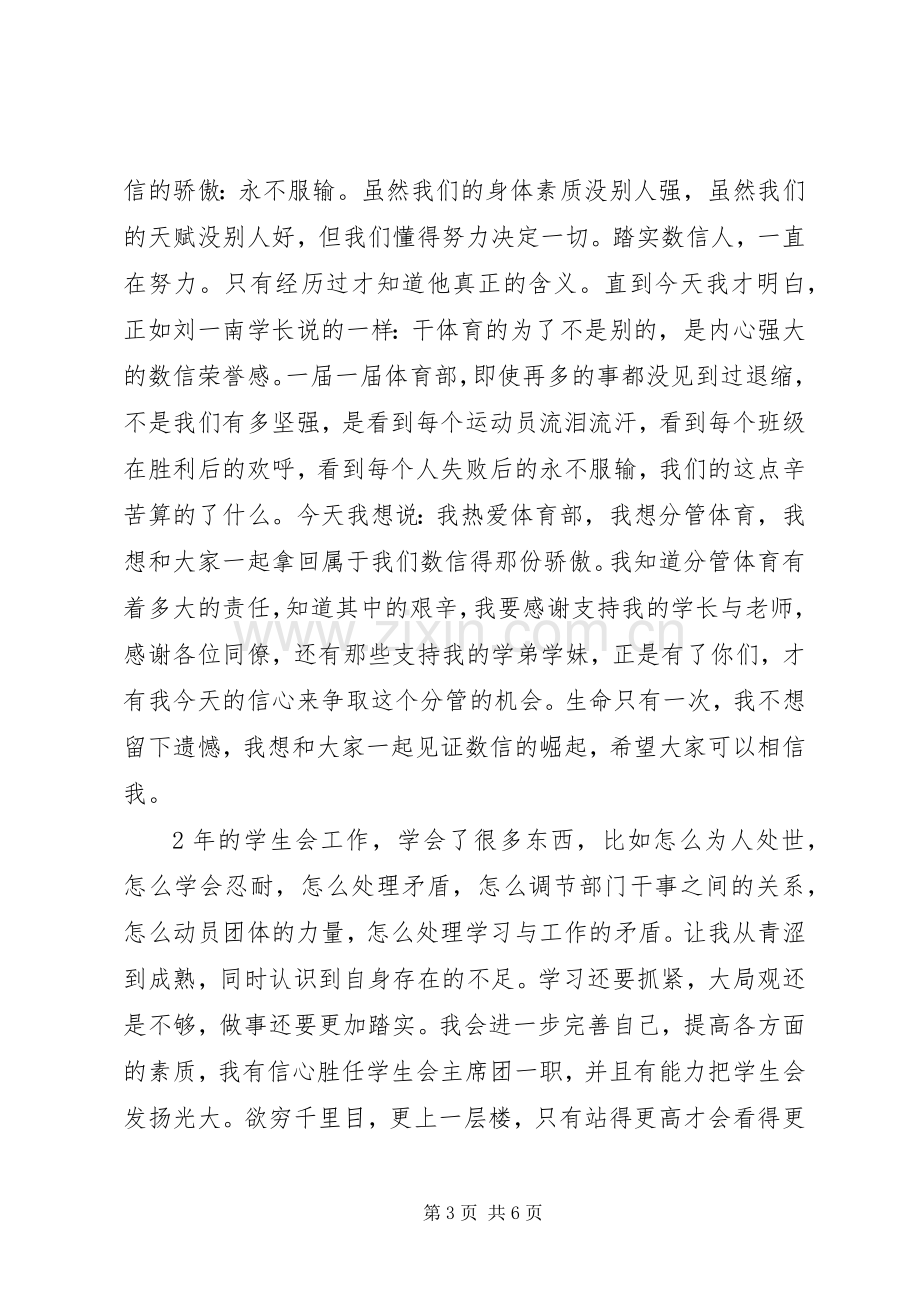 大学竞职演讲稿.docx_第3页